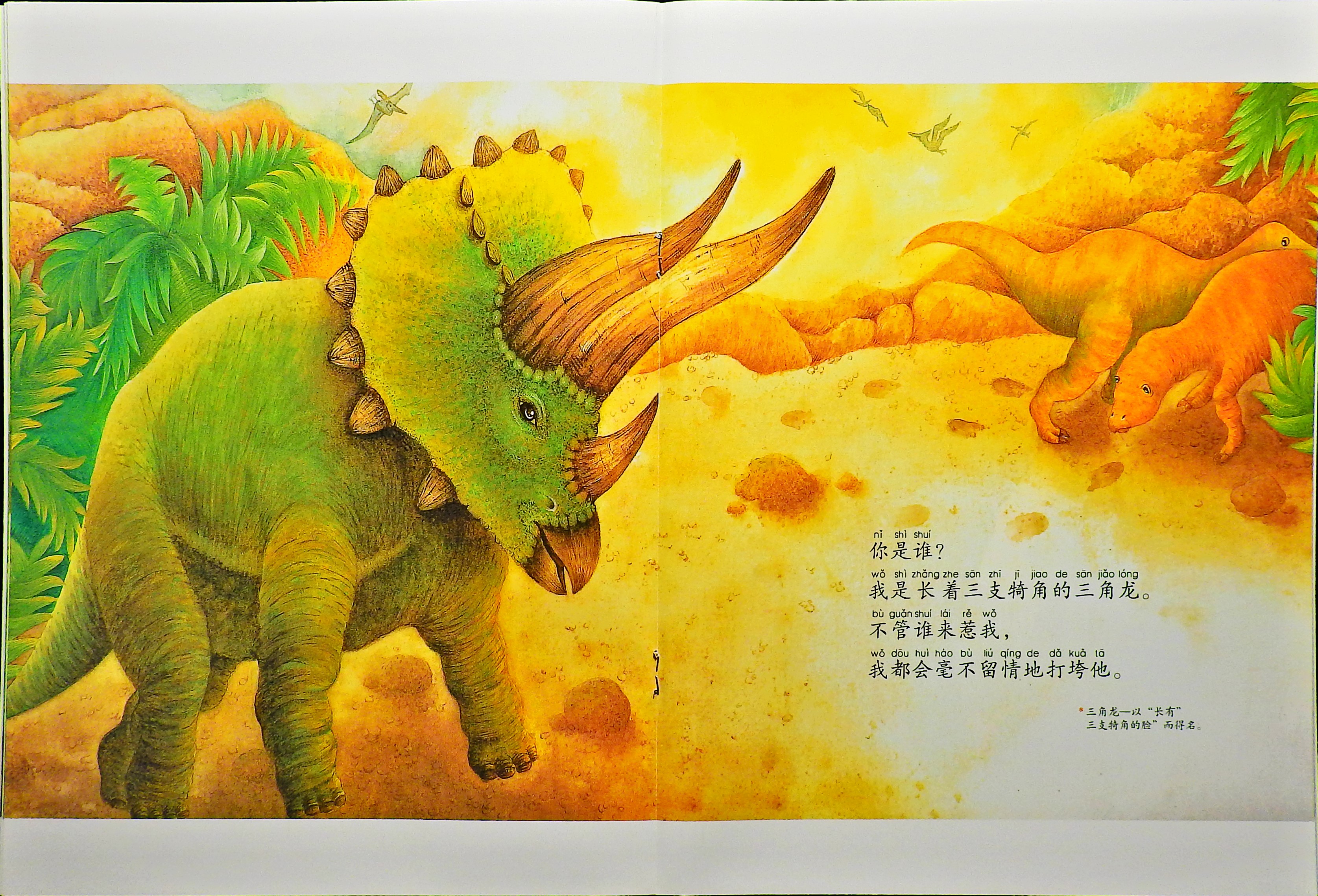 恐龙时代的强者们 (07),绘本,绘本故事,绘本阅读,故事书,童书,图画书,课外阅读